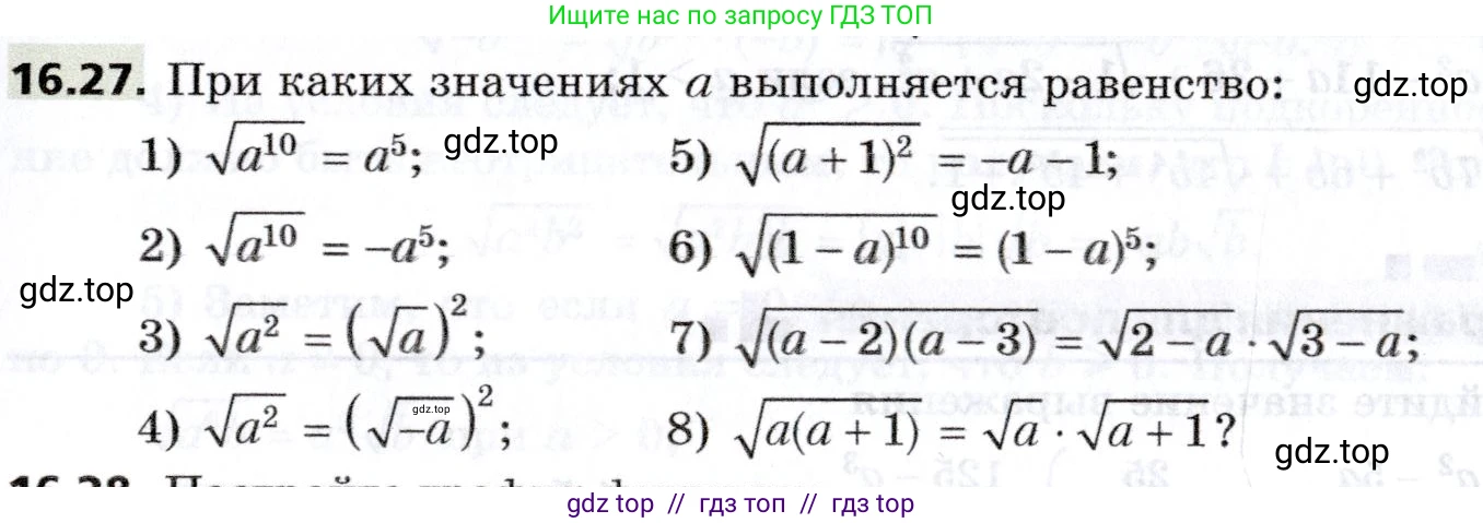 Алгебра, 8 класс Учебник, авторы: Мерзляк Аркадий Григорьевич, Поляков Виталий Михайлович, издательство Просвещение, Москва, 2014, розового цвета, страница 139, номер 16.27, Условие