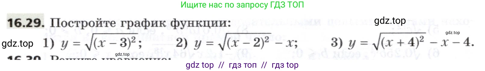 Алгебра, 8 класс Учебник, авторы: Мерзляк Аркадий Григорьевич, Поляков Виталий Михайлович, издательство Просвещение, Москва, 2014, розового цвета, страница 140, номер 16.29, Условие