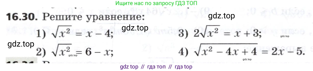 Алгебра, 8 класс Учебник, авторы: Мерзляк Аркадий Григорьевич, Поляков Виталий Михайлович, издательство Просвещение, Москва, 2014, розового цвета, страница 140, номер 16.30, Условие