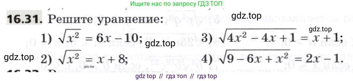Алгебра, 8 класс Учебник, авторы: Мерзляк Аркадий Григорьевич, Поляков Виталий Михайлович, издательство Просвещение, Москва, 2014, розового цвета, страница 140, номер 16.31, Условие