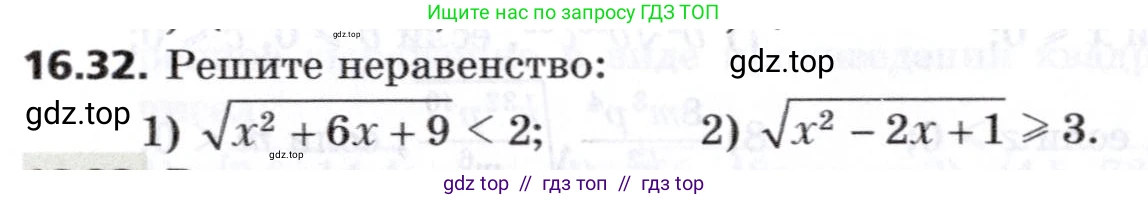 Алгебра, 8 класс Учебник, авторы: Мерзляк Аркадий Григорьевич, Поляков Виталий Михайлович, издательство Просвещение, Москва, 2014, розового цвета, страница 140, номер 16.32, Условие