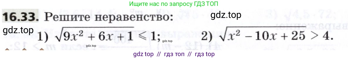 Алгебра, 8 класс Учебник, авторы: Мерзляк Аркадий Григорьевич, Поляков Виталий Михайлович, издательство Просвещение, Москва, 2014, розового цвета, страница 140, номер 16.33, Условие