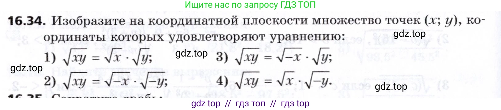Алгебра, 8 класс Учебник, авторы: Мерзляк Аркадий Григорьевич, Поляков Виталий Михайлович, издательство Просвещение, Москва, 2014, розового цвета, страница 140, номер 16.34, Условие