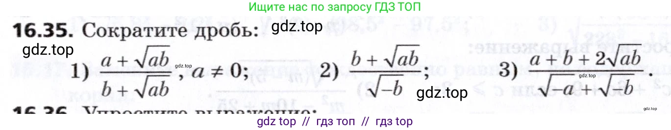 Алгебра, 8 класс Учебник, авторы: Мерзляк Аркадий Григорьевич, Поляков Виталий Михайлович, издательство Просвещение, Москва, 2014, розового цвета, страница 140, номер 16.35, Условие