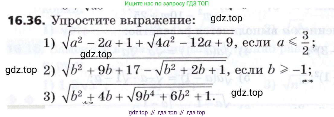 Алгебра, 8 класс Учебник, авторы: Мерзляк Аркадий Григорьевич, Поляков Виталий Михайлович, издательство Просвещение, Москва, 2014, розового цвета, страница 140, номер 16.36, Условие