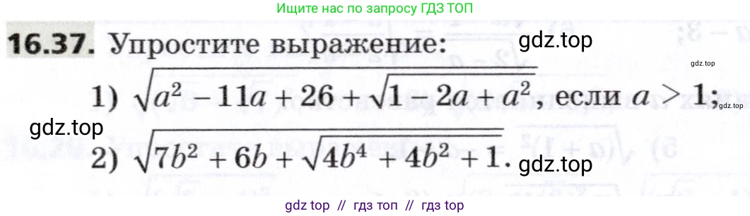 Алгебра, 8 класс Учебник, авторы: Мерзляк Аркадий Григорьевич, Поляков Виталий Михайлович, издательство Просвещение, Москва, 2014, розового цвета, страница 140, номер 16.37, Условие