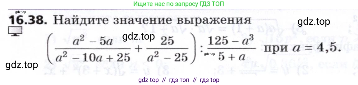 Алгебра, 8 класс Учебник, авторы: Мерзляк Аркадий Григорьевич, Поляков Виталий Михайлович, издательство Просвещение, Москва, 2014, розового цвета, страница 140, номер 16.38, Условие