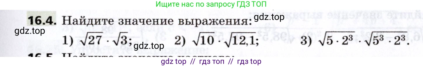 Алгебра, 8 класс Учебник, авторы: Мерзляк Аркадий Григорьевич, Поляков Виталий Михайлович, издательство Просвещение, Москва, 2014, розового цвета, страница 137, номер 16.4, Условие