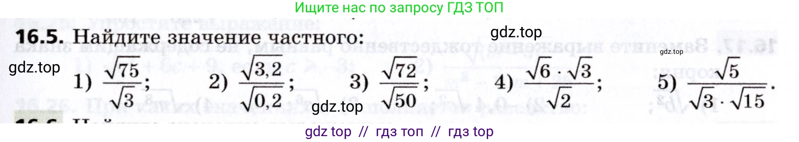 Алгебра, 8 класс Учебник, авторы: Мерзляк Аркадий Григорьевич, Поляков Виталий Михайлович, издательство Просвещение, Москва, 2014, розового цвета, страница 137, номер 16.5, Условие