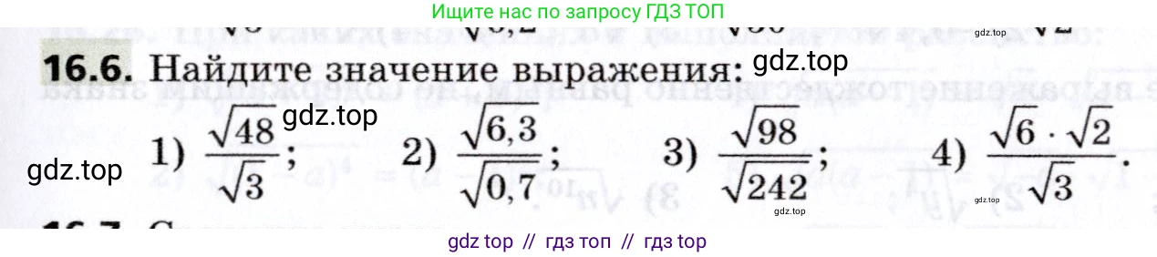 Алгебра, 8 класс Учебник, авторы: Мерзляк Аркадий Григорьевич, Поляков Виталий Михайлович, издательство Просвещение, Москва, 2014, розового цвета, страница 137, номер 16.6, Условие