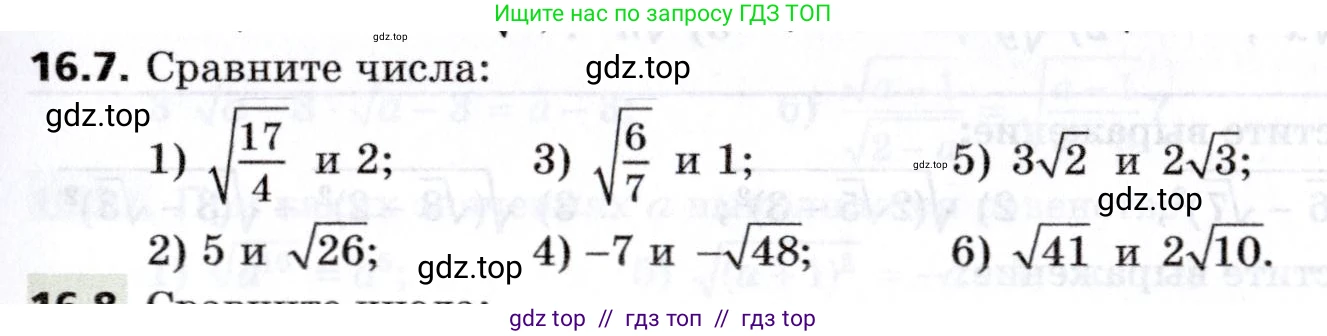Алгебра, 8 класс Учебник, авторы: Мерзляк Аркадий Григорьевич, Поляков Виталий Михайлович, издательство Просвещение, Москва, 2014, розового цвета, страница 137, номер 16.7, Условие