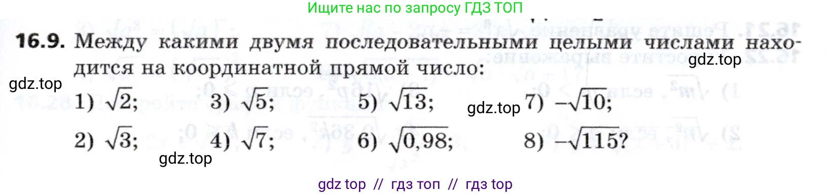 Алгебра, 8 класс Учебник, авторы: Мерзляк Аркадий Григорьевич, Поляков Виталий Михайлович, издательство Просвещение, Москва, 2014, розового цвета, страница 137, номер 16.9, Условие