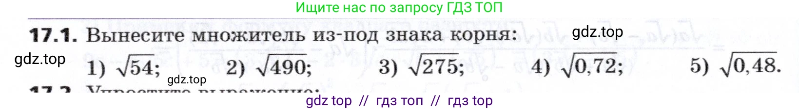 Алгебра, 8 класс Учебник, авторы: Мерзляк Аркадий Григорьевич, Поляков Виталий Михайлович, издательство Просвещение, Москва, 2014, розового цвета, страница 144, номер 17.1, Условие