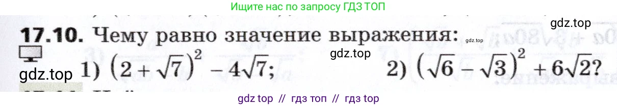 Алгебра, 8 класс Учебник, авторы: Мерзляк Аркадий Григорьевич, Поляков Виталий Михайлович, издательство Просвещение, Москва, 2014, розового цвета, страница 145, номер 17.10, Условие