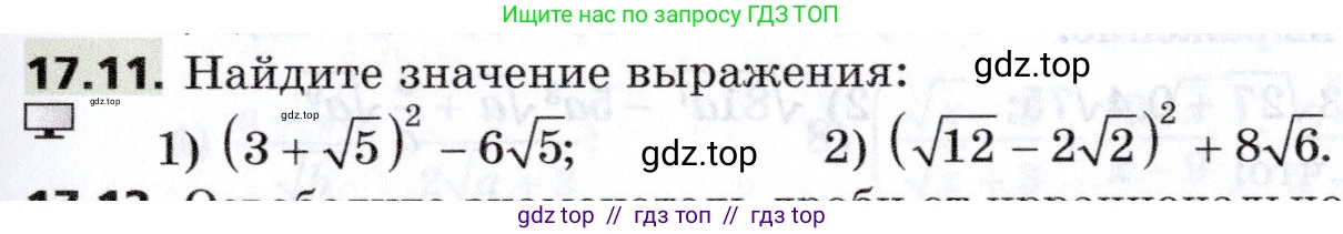 Алгебра, 8 класс Учебник, авторы: Мерзляк Аркадий Григорьевич, Поляков Виталий Михайлович, издательство Просвещение, Москва, 2014, розового цвета, страница 145, номер 17.11, Условие