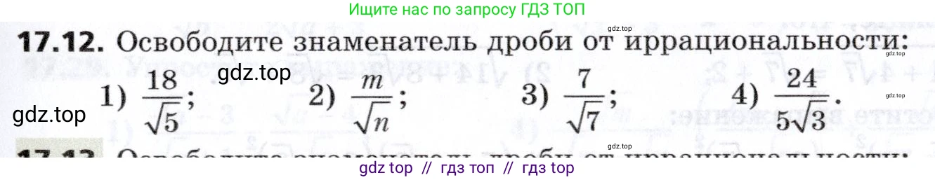 Алгебра, 8 класс Учебник, авторы: Мерзляк Аркадий Григорьевич, Поляков Виталий Михайлович, издательство Просвещение, Москва, 2014, розового цвета, страница 145, номер 17.12, Условие
