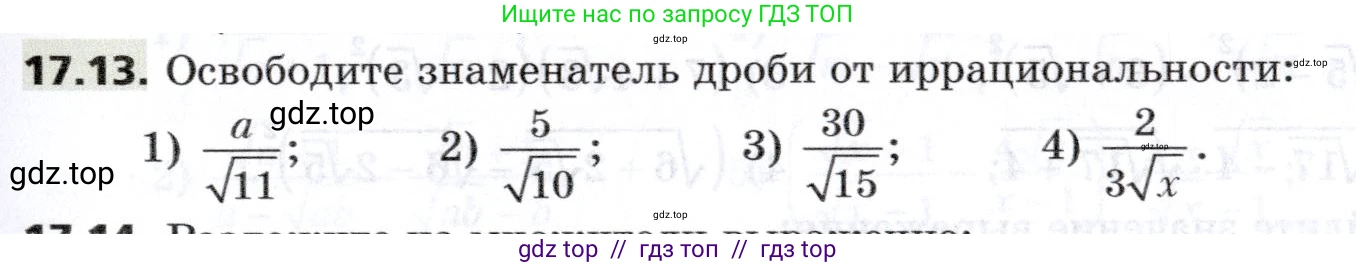 Алгебра, 8 класс Учебник, авторы: Мерзляк Аркадий Григорьевич, Поляков Виталий Михайлович, издательство Просвещение, Москва, 2014, розового цвета, страница 145, номер 17.13, Условие