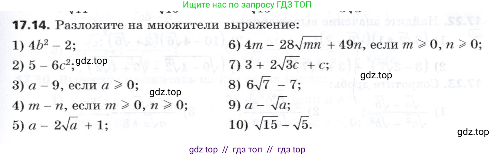 Алгебра, 8 класс Учебник, авторы: Мерзляк Аркадий Григорьевич, Поляков Виталий Михайлович, издательство Просвещение, Москва, 2014, розового цвета, страница 145, номер 17.14, Условие