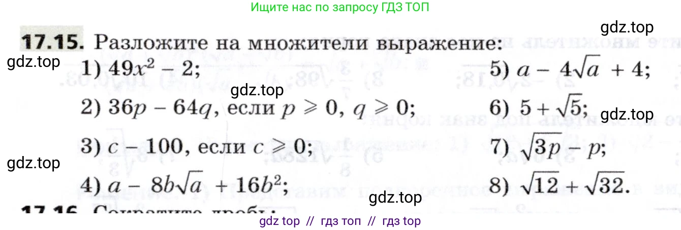 Алгебра, 8 класс Учебник, авторы: Мерзляк Аркадий Григорьевич, Поляков Виталий Михайлович, издательство Просвещение, Москва, 2014, розового цвета, страница 146, номер 17.15, Условие