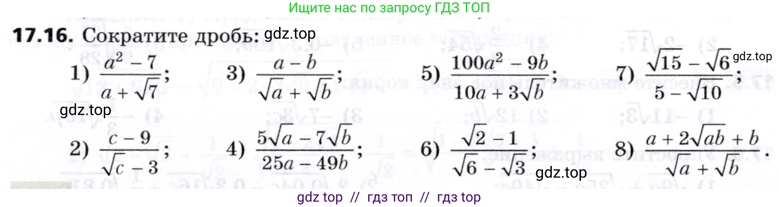 Алгебра, 8 класс Учебник, авторы: Мерзляк Аркадий Григорьевич, Поляков Виталий Михайлович, издательство Просвещение, Москва, 2014, розового цвета, страница 146, номер 17.16, Условие