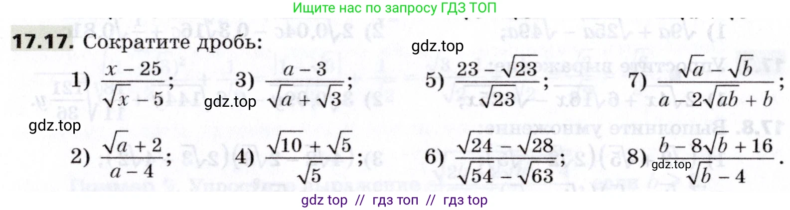 Алгебра, 8 класс Учебник, авторы: Мерзляк Аркадий Григорьевич, Поляков Виталий Михайлович, издательство Просвещение, Москва, 2014, розового цвета, страница 146, номер 17.17, Условие