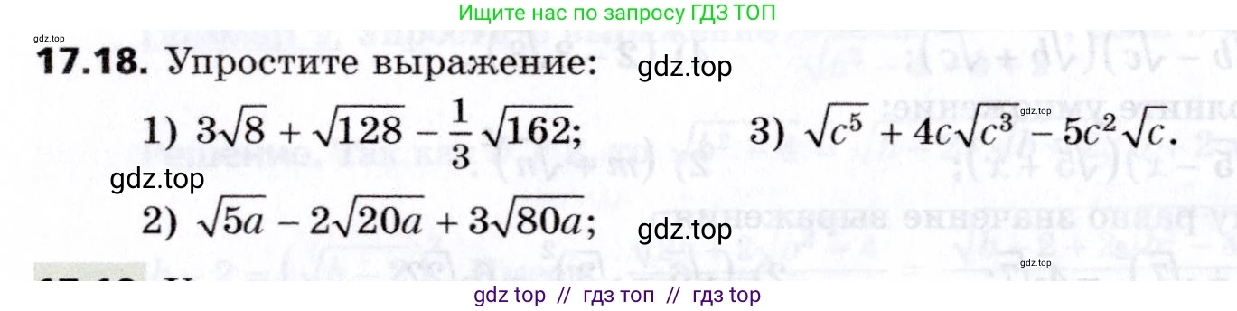 Алгебра, 8 класс Учебник, авторы: Мерзляк Аркадий Григорьевич, Поляков Виталий Михайлович, издательство Просвещение, Москва, 2014, розового цвета, страница 146, номер 17.18, Условие