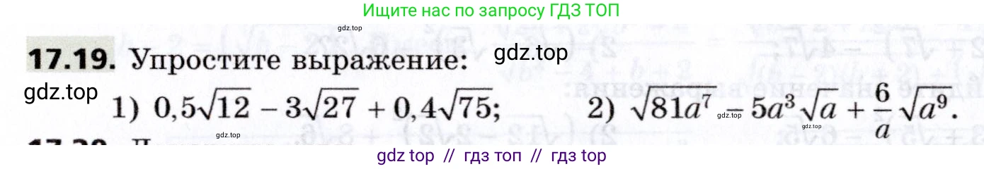 Алгебра, 8 класс Учебник, авторы: Мерзляк Аркадий Григорьевич, Поляков Виталий Михайлович, издательство Просвещение, Москва, 2014, розового цвета, страница 146, номер 17.19, Условие