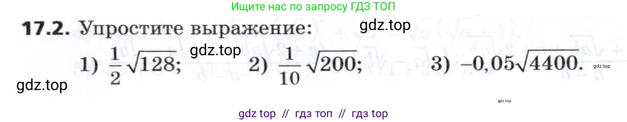 Алгебра, 8 класс Учебник, авторы: Мерзляк Аркадий Григорьевич, Поляков Виталий Михайлович, издательство Просвещение, Москва, 2014, розового цвета, страница 144, номер 17.2, Условие