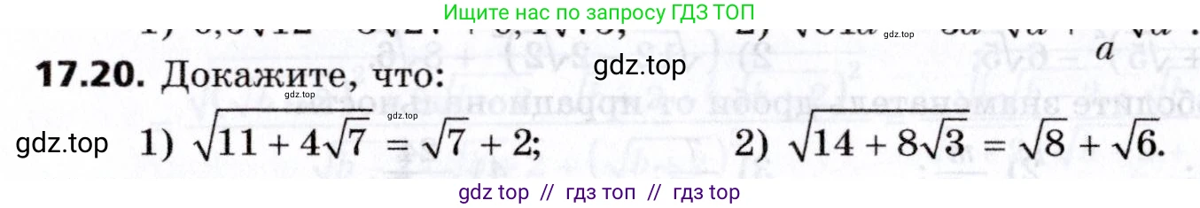 Алгебра, 8 класс Учебник, авторы: Мерзляк Аркадий Григорьевич, Поляков Виталий Михайлович, издательство Просвещение, Москва, 2014, розового цвета, страница 146, номер 17.20, Условие