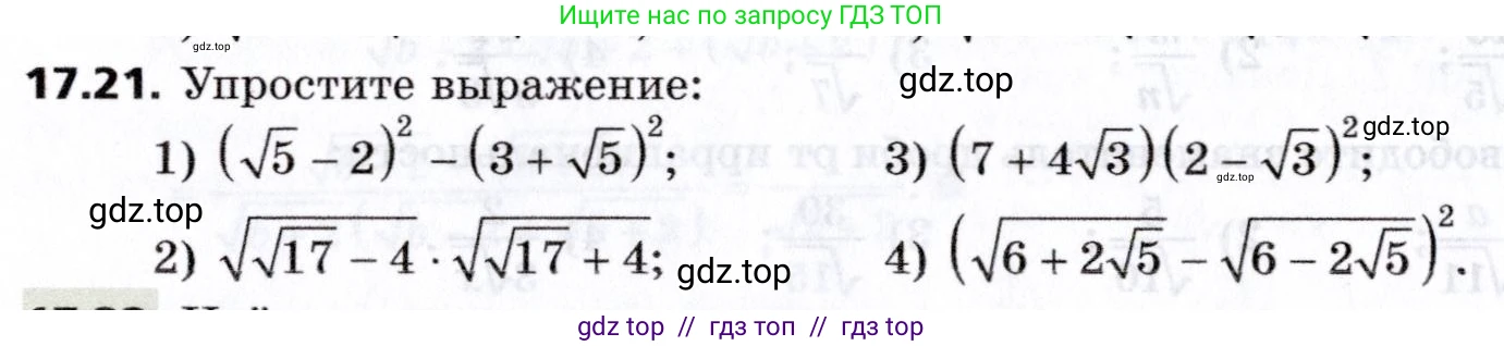 Алгебра, 8 класс Учебник, авторы: Мерзляк Аркадий Григорьевич, Поляков Виталий Михайлович, издательство Просвещение, Москва, 2014, розового цвета, страница 146, номер 17.21, Условие