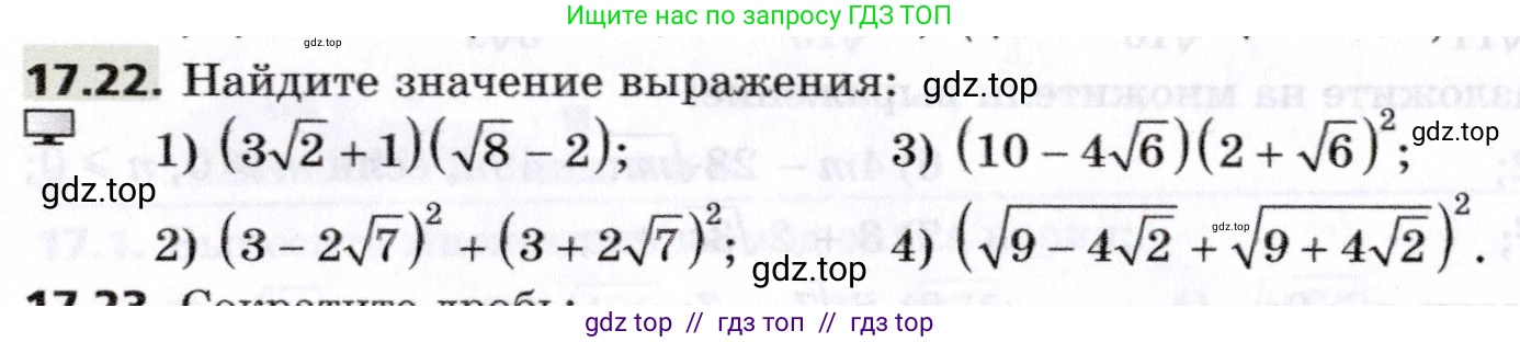 Алгебра, 8 класс Учебник, авторы: Мерзляк Аркадий Григорьевич, Поляков Виталий Михайлович, издательство Просвещение, Москва, 2014, розового цвета, страница 146, номер 17.22, Условие