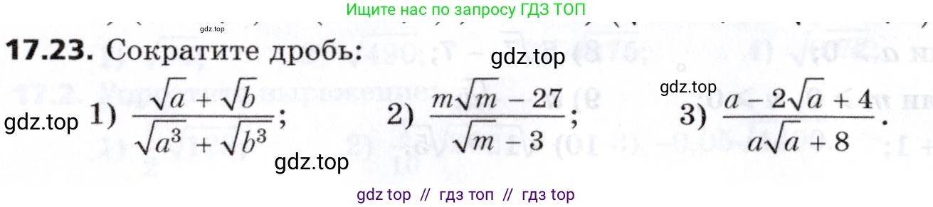 Алгебра, 8 класс Учебник, авторы: Мерзляк Аркадий Григорьевич, Поляков Виталий Михайлович, издательство Просвещение, Москва, 2014, розового цвета, страница 146, номер 17.23, Условие