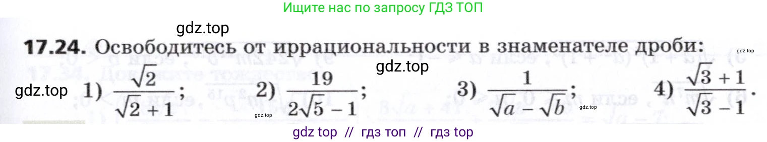Алгебра, 8 класс Учебник, авторы: Мерзляк Аркадий Григорьевич, Поляков Виталий Михайлович, издательство Просвещение, Москва, 2014, розового цвета, страница 147, номер 17.24, Условие
