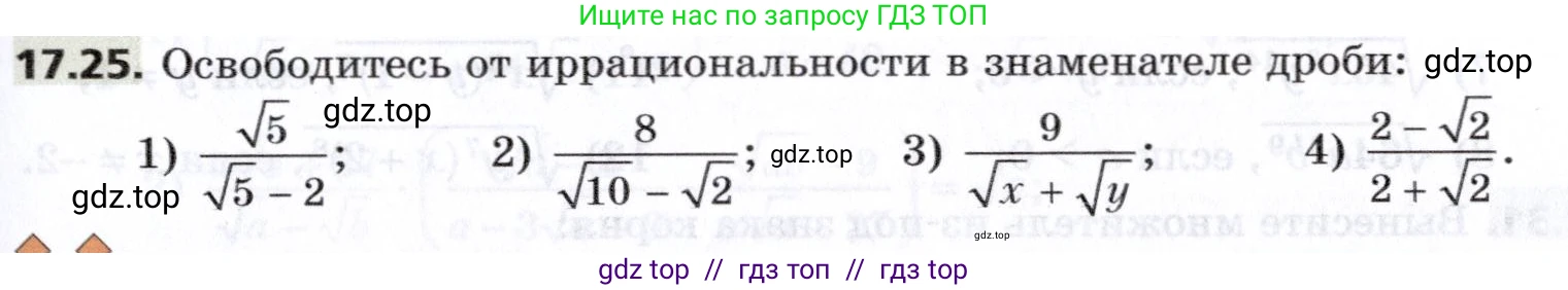 Алгебра, 8 класс Учебник, авторы: Мерзляк Аркадий Григорьевич, Поляков Виталий Михайлович, издательство Просвещение, Москва, 2014, розового цвета, страница 147, номер 17.25, Условие