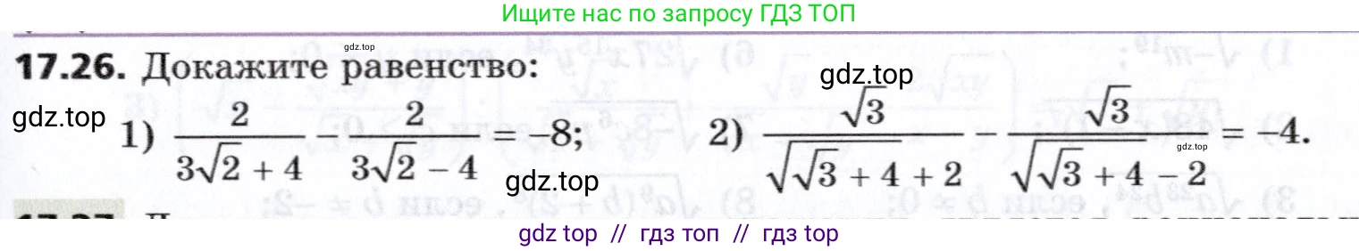 Алгебра, 8 класс Учебник, авторы: Мерзляк Аркадий Григорьевич, Поляков Виталий Михайлович, издательство Просвещение, Москва, 2014, розового цвета, страница 147, номер 17.26, Условие