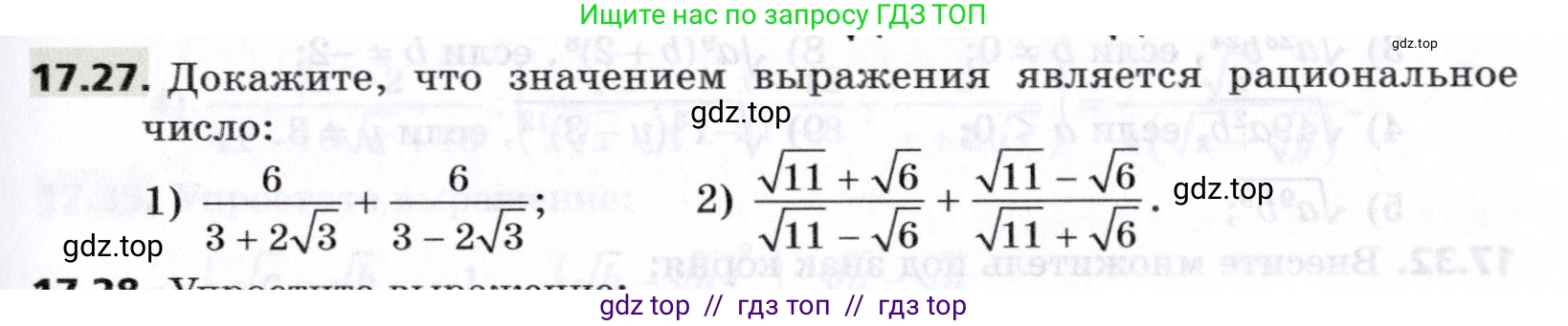 Алгебра, 8 класс Учебник, авторы: Мерзляк Аркадий Григорьевич, Поляков Виталий Михайлович, издательство Просвещение, Москва, 2014, розового цвета, страница 147, номер 17.27, Условие