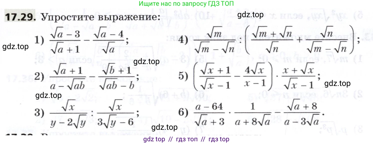 Алгебра, 8 класс Учебник, авторы: Мерзляк Аркадий Григорьевич, Поляков Виталий Михайлович, издательство Просвещение, Москва, 2014, розового цвета, страница 147, номер 17.29, Условие