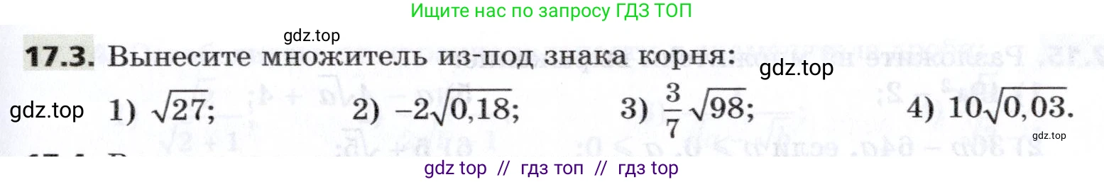 Алгебра, 8 класс Учебник, авторы: Мерзляк Аркадий Григорьевич, Поляков Виталий Михайлович, издательство Просвещение, Москва, 2014, розового цвета, страница 145, номер 17.3, Условие