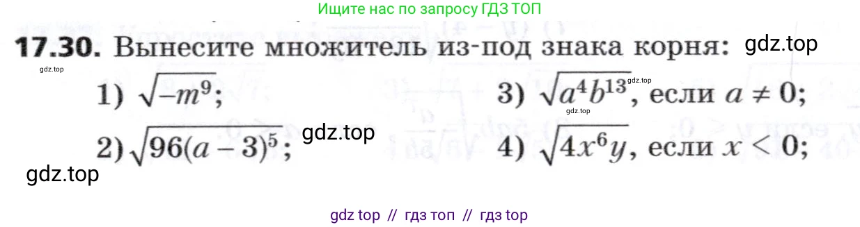 Алгебра, 8 класс Учебник, авторы: Мерзляк Аркадий Григорьевич, Поляков Виталий Михайлович, издательство Просвещение, Москва, 2014, розового цвета, страница 147, номер 17.30, Условие