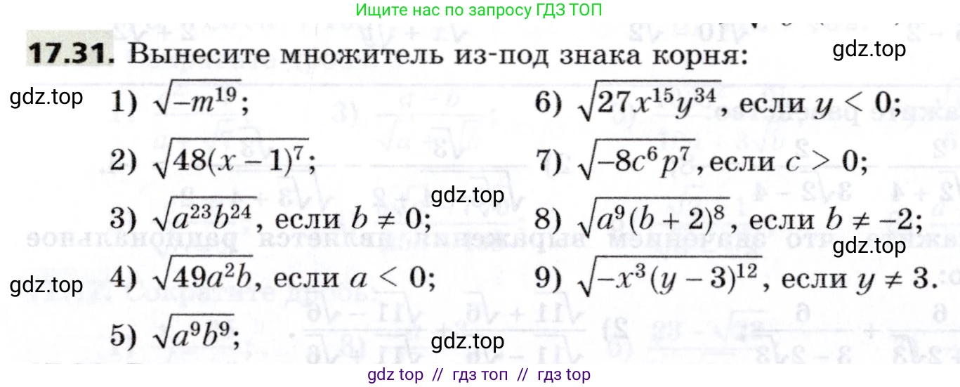 Алгебра, 8 класс Учебник, авторы: Мерзляк Аркадий Григорьевич, Поляков Виталий Михайлович, издательство Просвещение, Москва, 2014, розового цвета, страница 148, номер 17.31, Условие