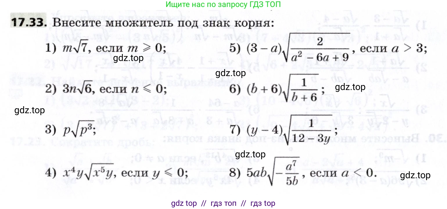 Алгебра, 8 класс Учебник, авторы: Мерзляк Аркадий Григорьевич, Поляков Виталий Михайлович, издательство Просвещение, Москва, 2014, розового цвета, страница 148, номер 17.33, Условие