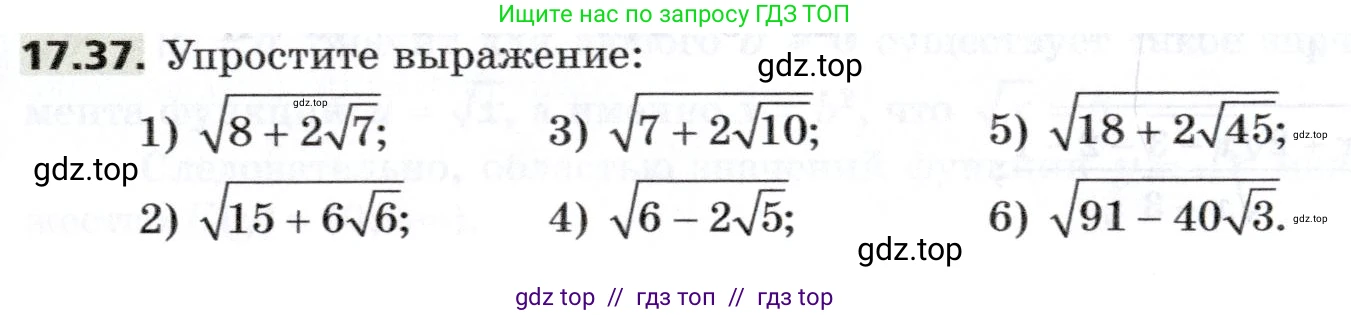 Алгебра, 8 класс Учебник, авторы: Мерзляк Аркадий Григорьевич, Поляков Виталий Михайлович, издательство Просвещение, Москва, 2014, розового цвета, страница 149, номер 17.37, Условие