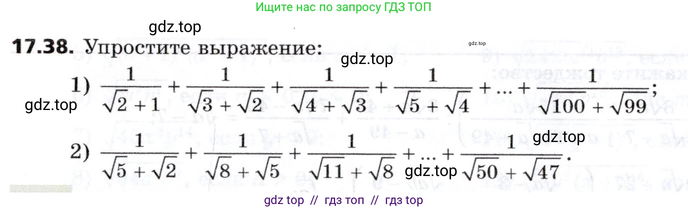 Алгебра, 8 класс Учебник, авторы: Мерзляк Аркадий Григорьевич, Поляков Виталий Михайлович, издательство Просвещение, Москва, 2014, розового цвета, страница 150, номер 17.38, Условие