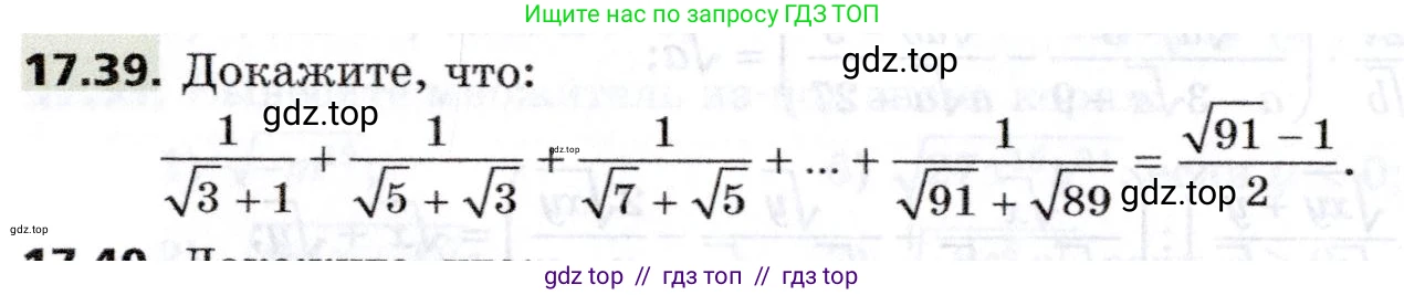 Алгебра, 8 класс Учебник, авторы: Мерзляк Аркадий Григорьевич, Поляков Виталий Михайлович, издательство Просвещение, Москва, 2014, розового цвета, страница 150, номер 17.39, Условие