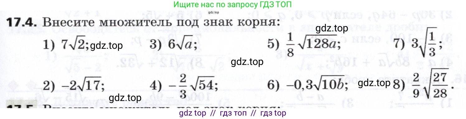 Алгебра, 8 класс Учебник, авторы: Мерзляк Аркадий Григорьевич, Поляков Виталий Михайлович, издательство Просвещение, Москва, 2014, розового цвета, страница 145, номер 17.4, Условие