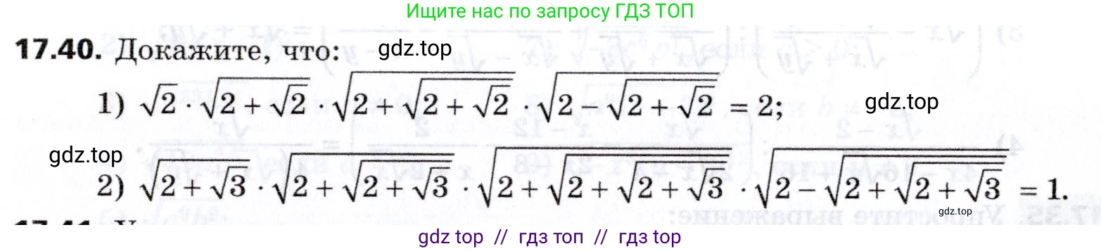 Алгебра, 8 класс Учебник, авторы: Мерзляк Аркадий Григорьевич, Поляков Виталий Михайлович, издательство Просвещение, Москва, 2014, розового цвета, страница 150, номер 17.40, Условие