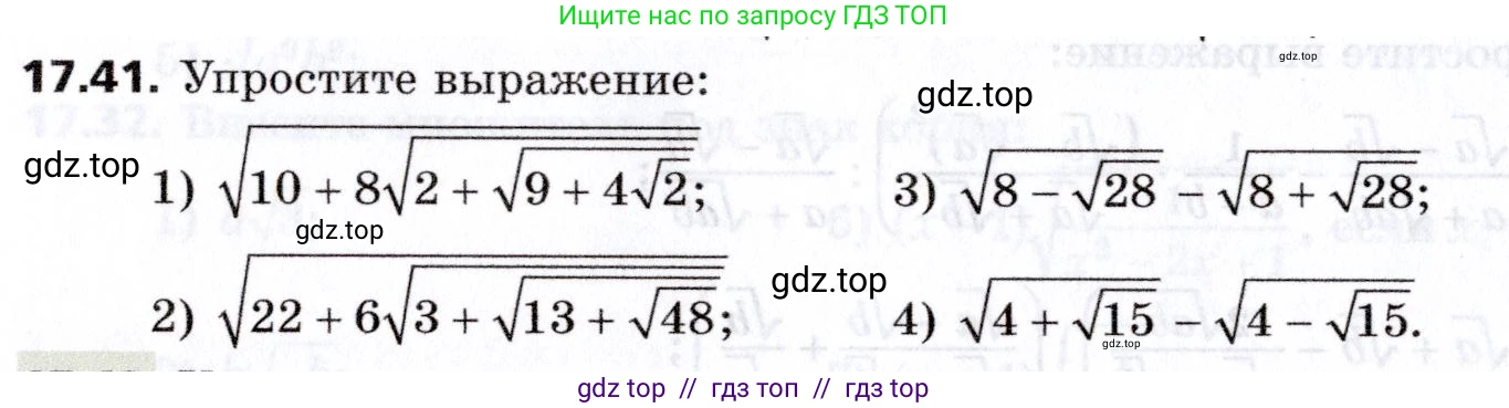 Алгебра, 8 класс Учебник, авторы: Мерзляк Аркадий Григорьевич, Поляков Виталий Михайлович, издательство Просвещение, Москва, 2014, розового цвета, страница 150, номер 17.41, Условие