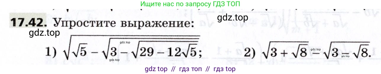 Алгебра, 8 класс Учебник, авторы: Мерзляк Аркадий Григорьевич, Поляков Виталий Михайлович, издательство Просвещение, Москва, 2014, розового цвета, страница 150, номер 17.42, Условие