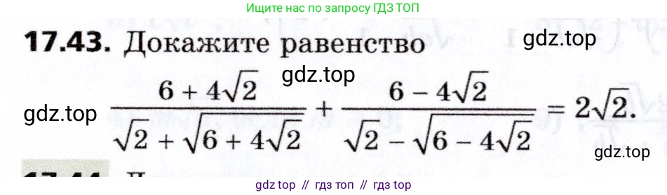 Алгебра, 8 класс Учебник, авторы: Мерзляк Аркадий Григорьевич, Поляков Виталий Михайлович, издательство Просвещение, Москва, 2014, розового цвета, страница 150, номер 17.43, Условие