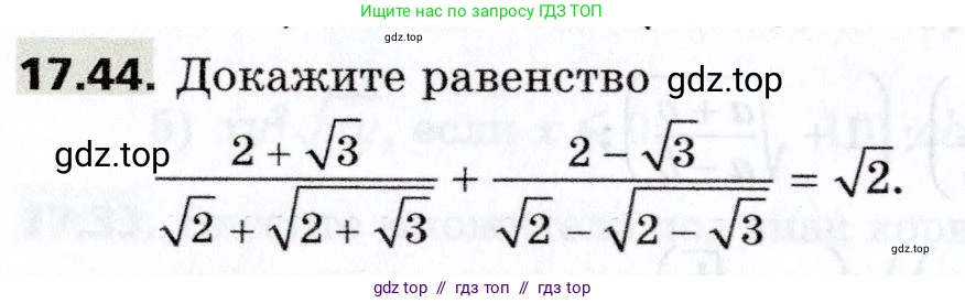 Алгебра, 8 класс Учебник, авторы: Мерзляк Аркадий Григорьевич, Поляков Виталий Михайлович, издательство Просвещение, Москва, 2014, розового цвета, страница 150, номер 17.44, Условие